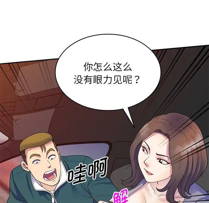 《別叫我老師》漫画 第21話