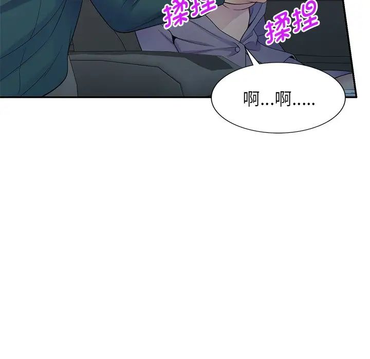 《別叫我老師》漫画 第21話