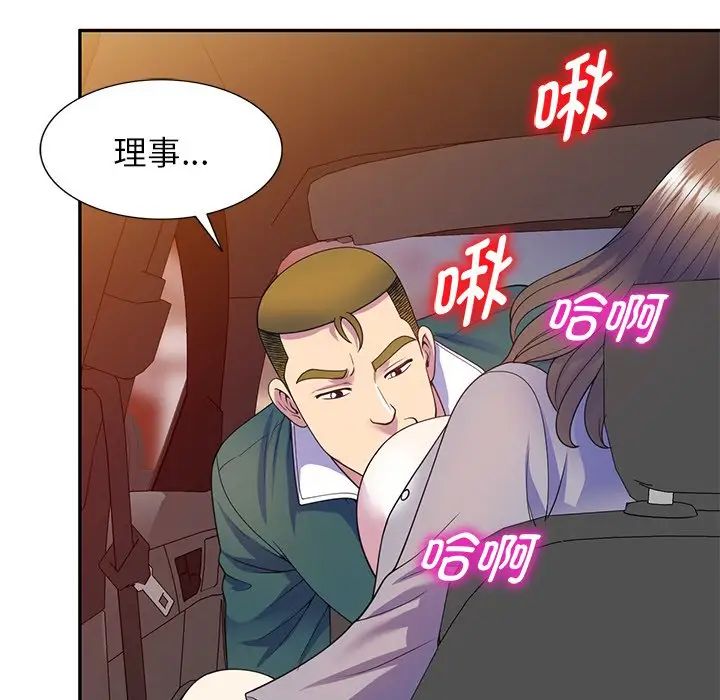 《別叫我老師》漫画 第21話
