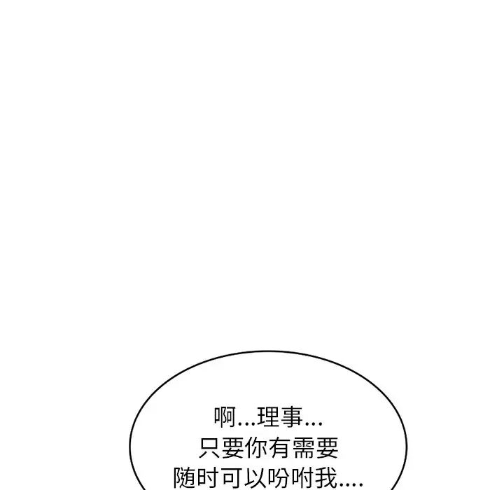 《別叫我老師》漫画 第21話