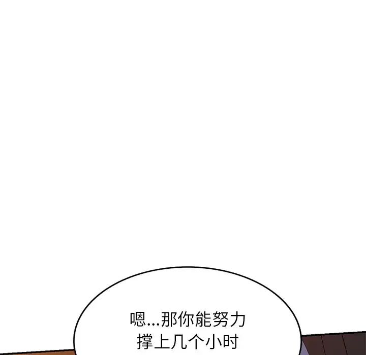 《別叫我老師》漫画 第21話