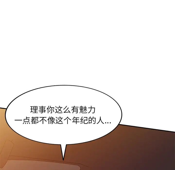 《別叫我老師》漫画 第21話