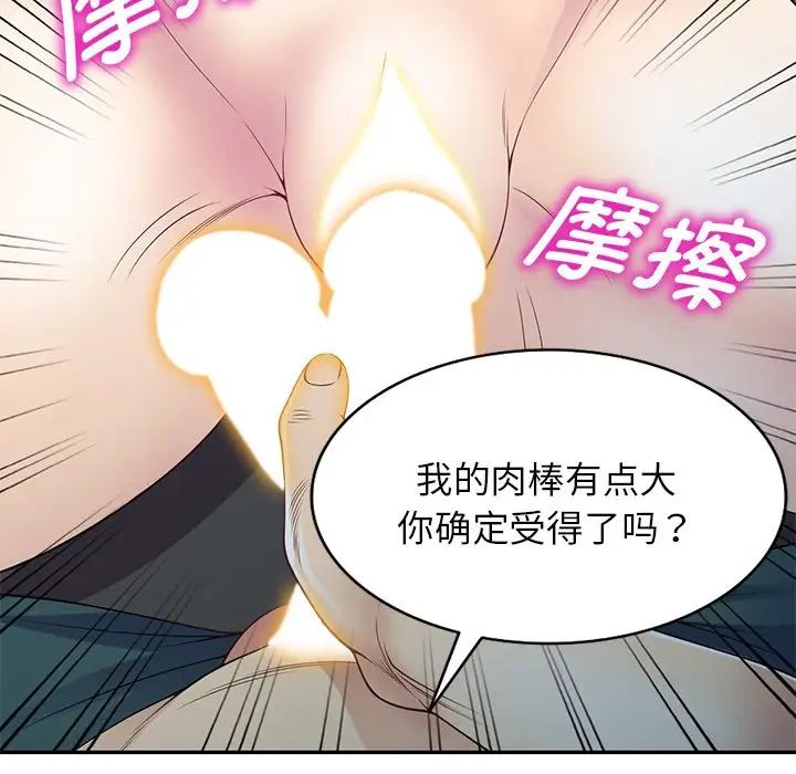 《別叫我老師》漫画 第21話