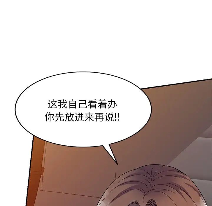 《別叫我老師》漫画 第21話