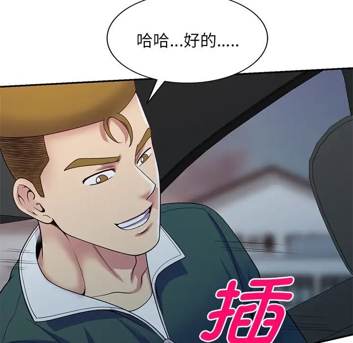 《別叫我老師》漫画 第21話