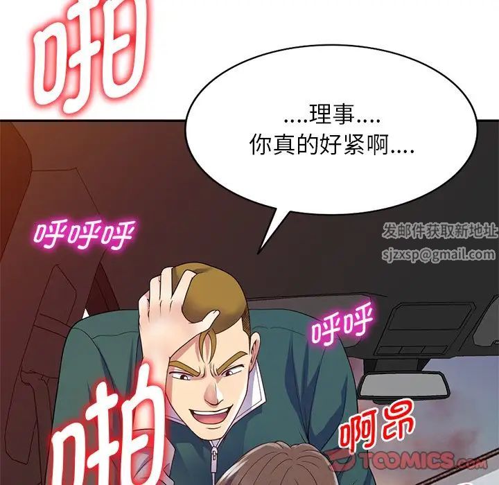 《別叫我老師》漫画 第21話