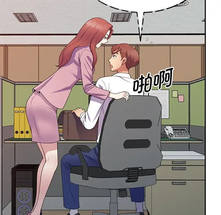 《別叫我老師》漫画 第21話