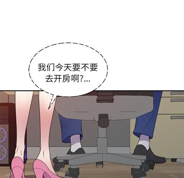 《別叫我老師》漫画 第21話