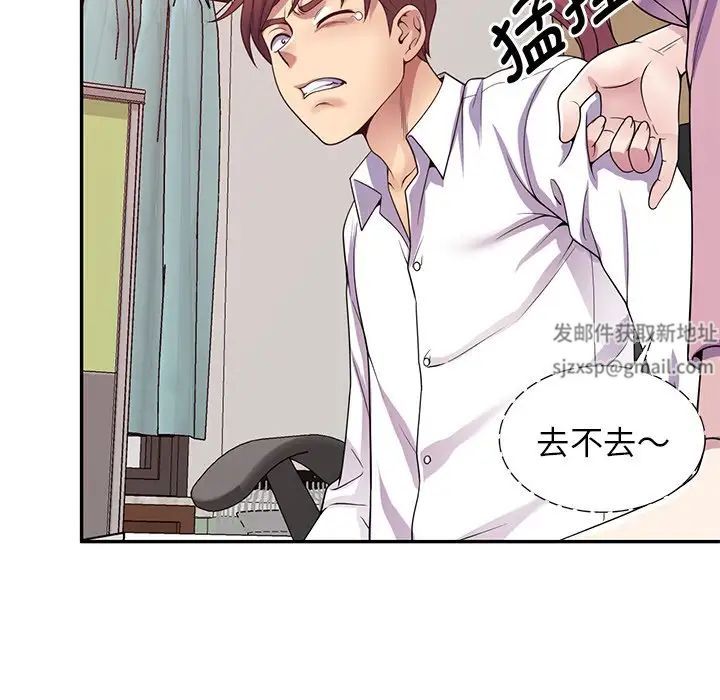 《別叫我老師》漫画 第21話
