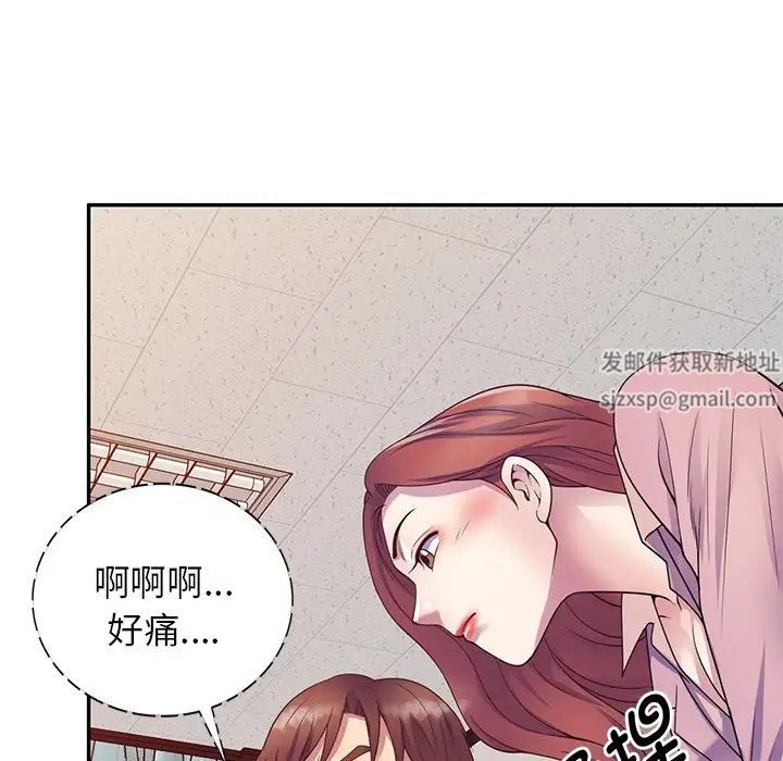 《別叫我老師》漫画 第21話