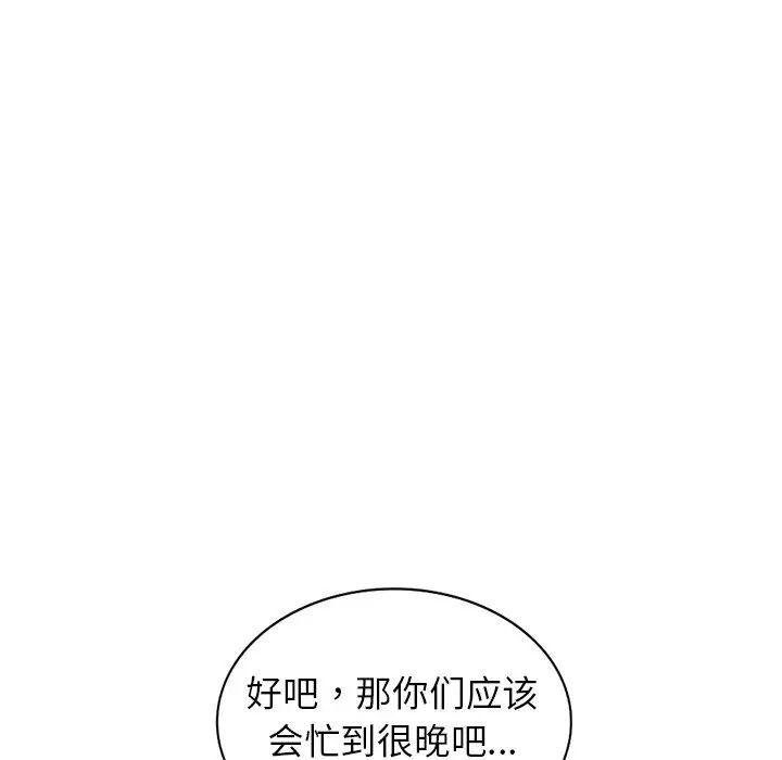 《別叫我老師》漫画 第21話