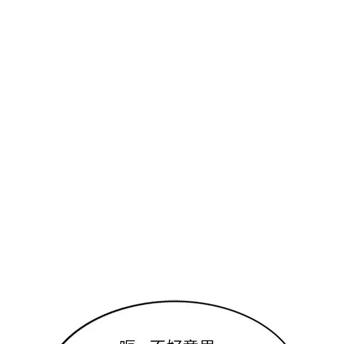 《別叫我老師》漫画 第21話