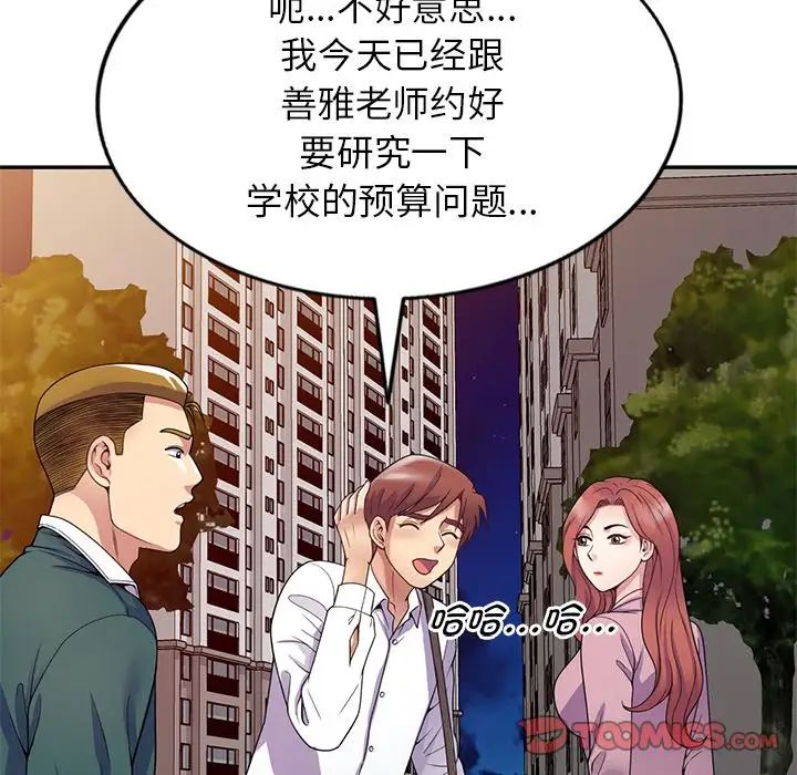 《別叫我老師》漫画 第21話