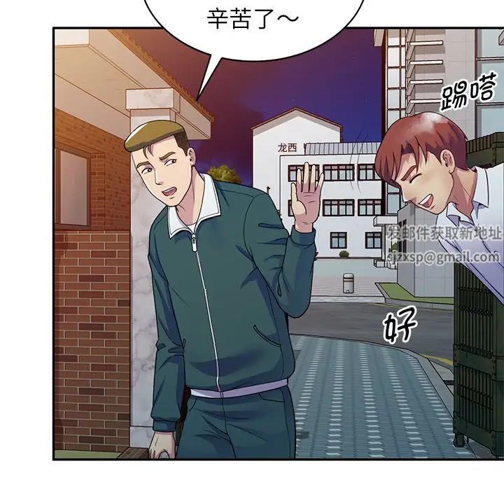 《別叫我老師》漫画 第21話