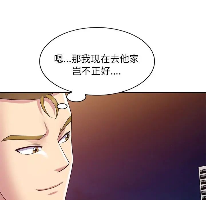 《別叫我老師》漫画 第21話