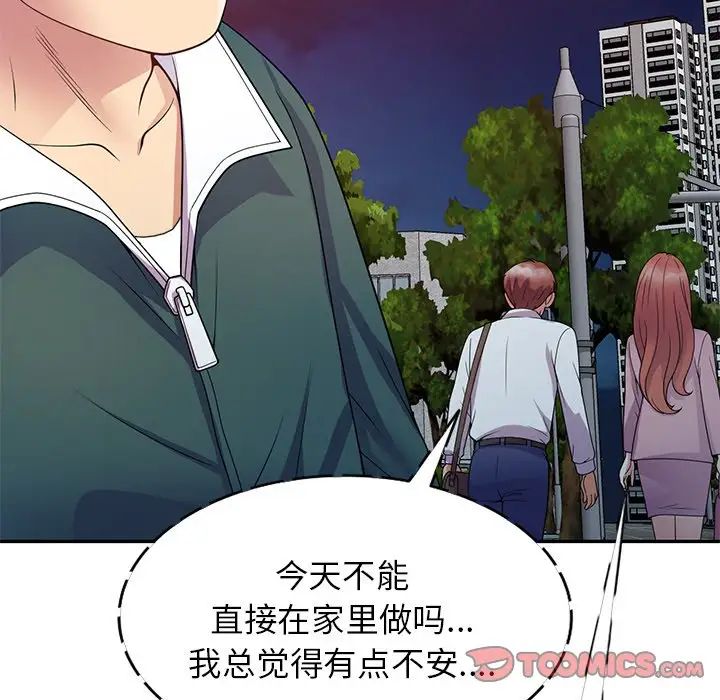 《別叫我老師》漫画 第21話