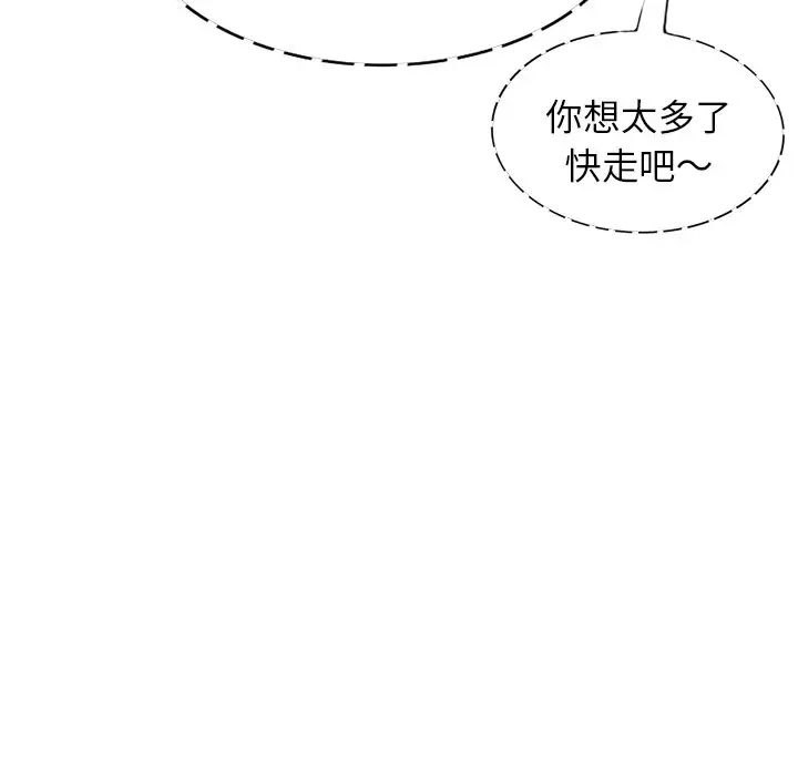 《別叫我老師》漫画 第21話