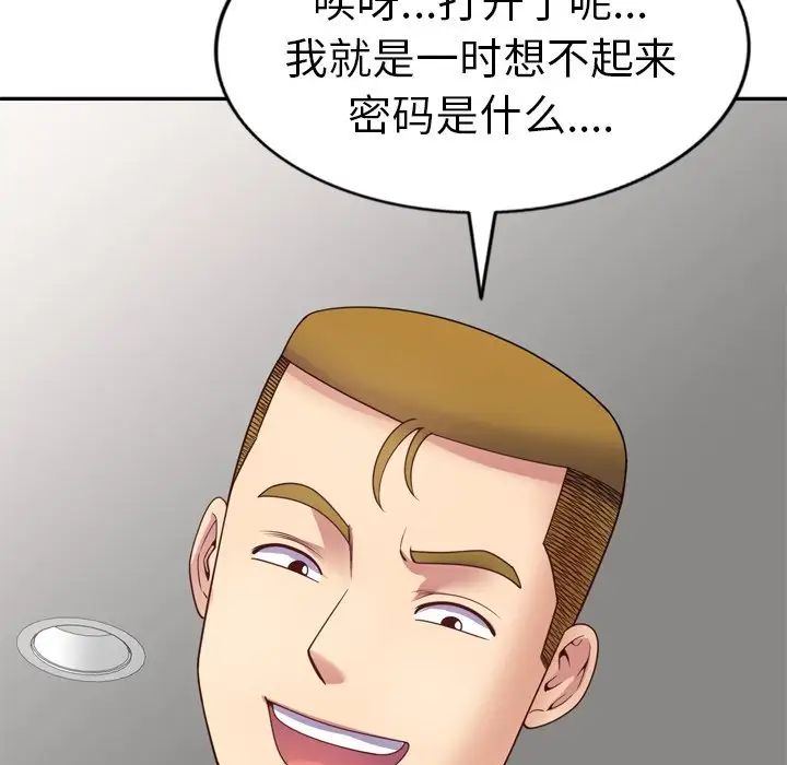 《別叫我老師》漫画 第21話