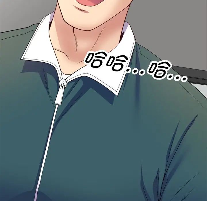《別叫我老師》漫画 第21話