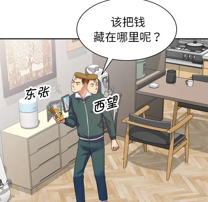 《別叫我老師》漫画 第21話