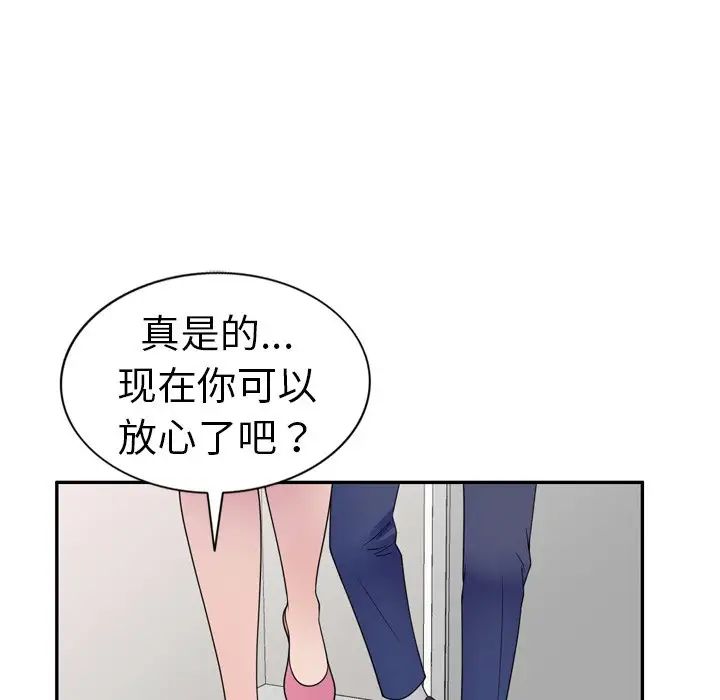 《別叫我老師》漫画 第21話