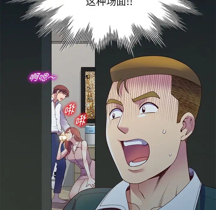 《別叫我老師》漫画 第21話