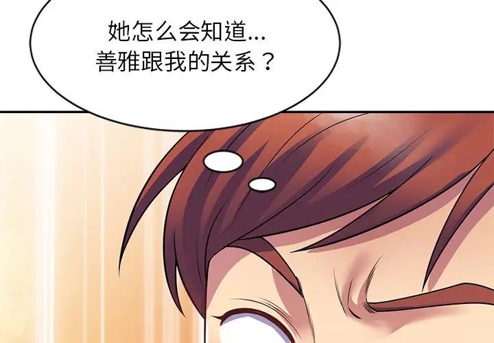 《別叫我老師》漫画 第24話