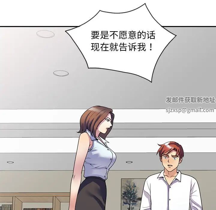 《別叫我老師》漫画 第24話