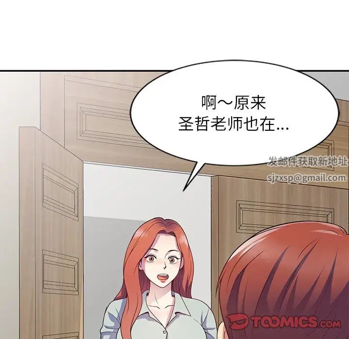 《別叫我老師》漫画 第24話