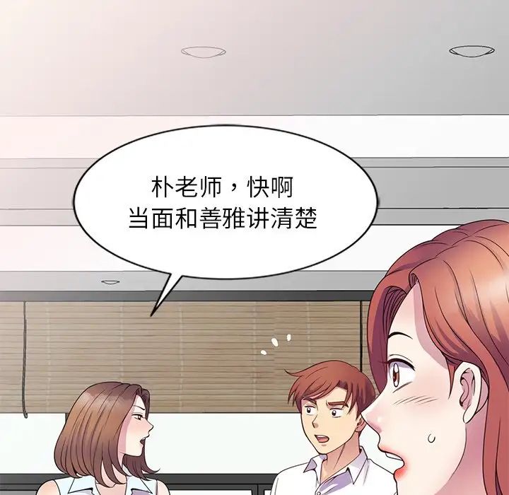《別叫我老師》漫画 第24話