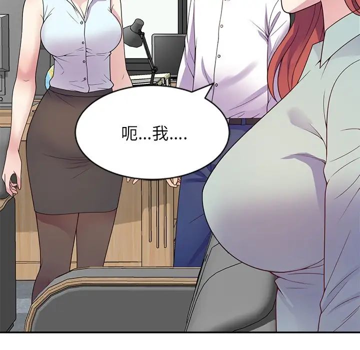 《別叫我老師》漫画 第24話