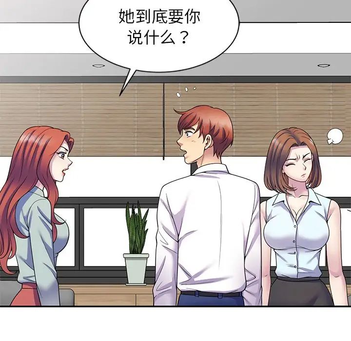 《別叫我老師》漫画 第24話