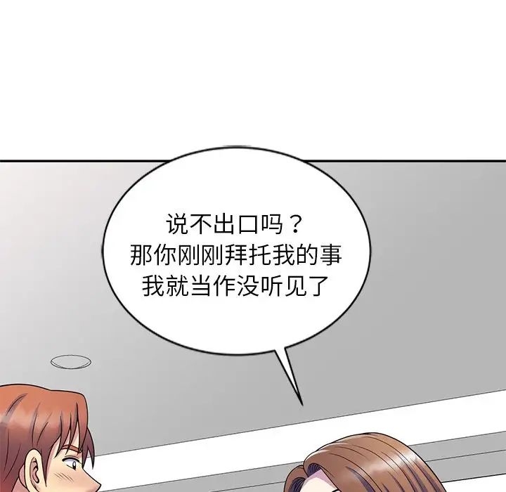 《別叫我老師》漫画 第24話
