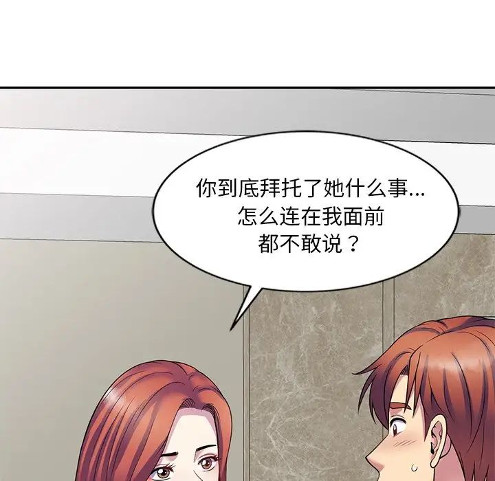 《別叫我老師》漫画 第24話