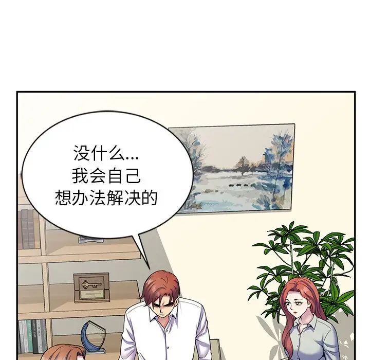 《別叫我老師》漫画 第24話
