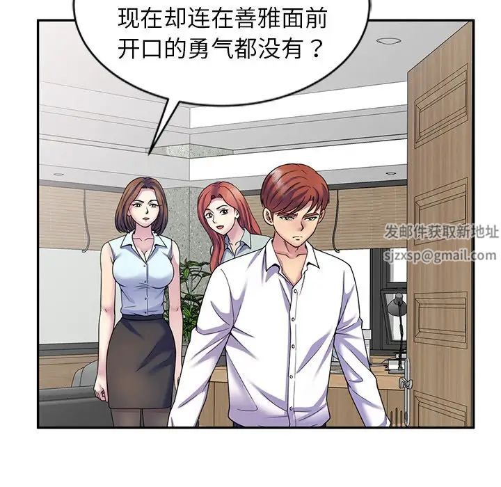 《別叫我老師》漫画 第24話
