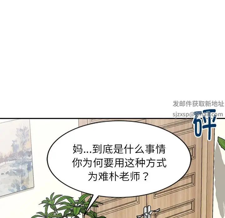 《別叫我老師》漫画 第24話