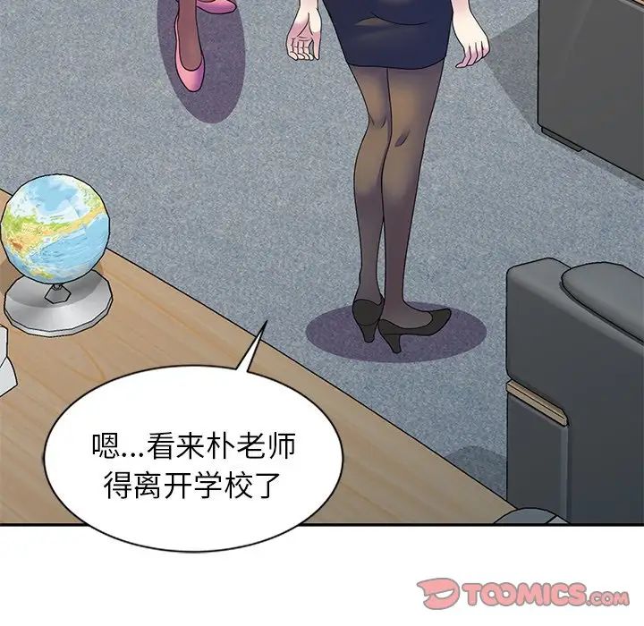 《別叫我老師》漫画 第24話