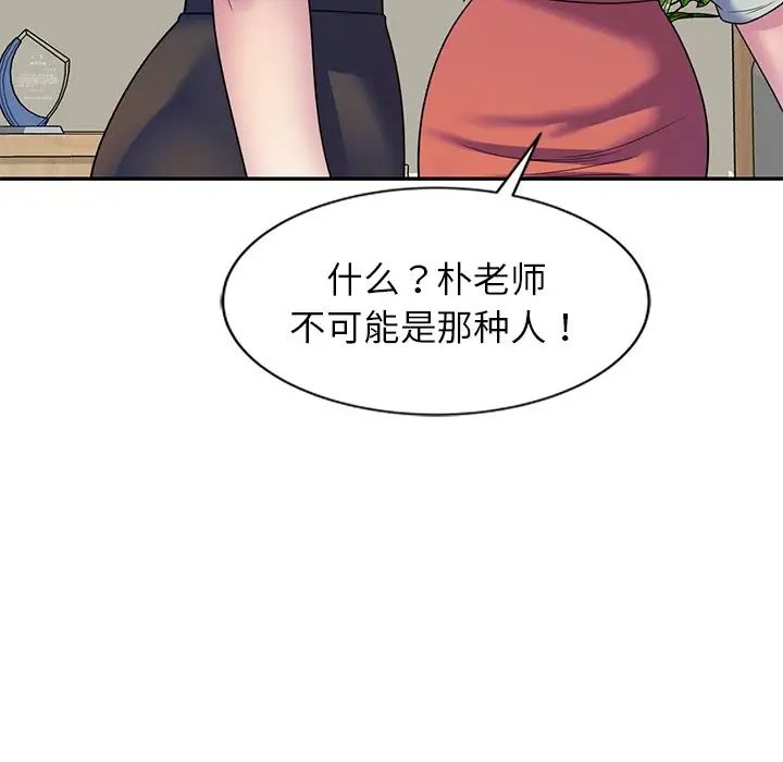 《別叫我老師》漫画 第24話