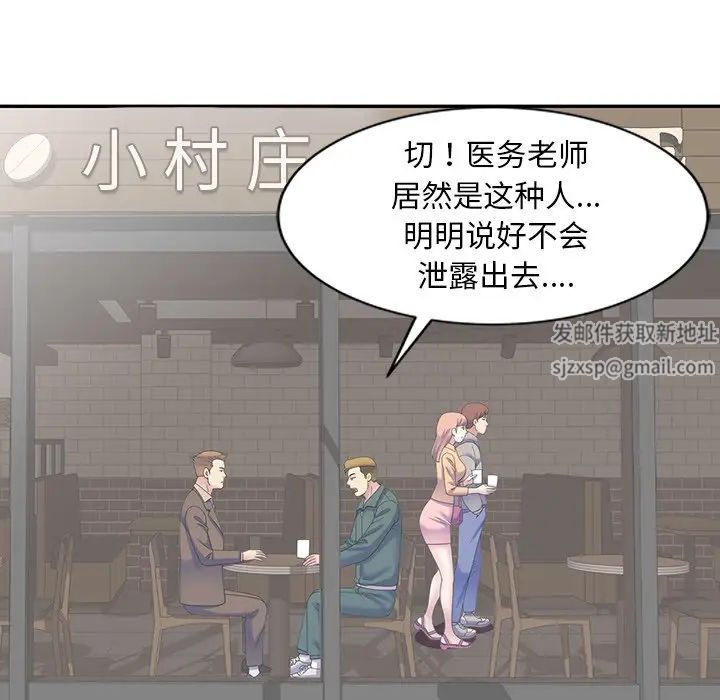 《別叫我老師》漫画 第24話