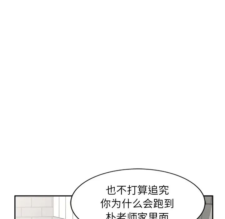 《別叫我老師》漫画 第24話