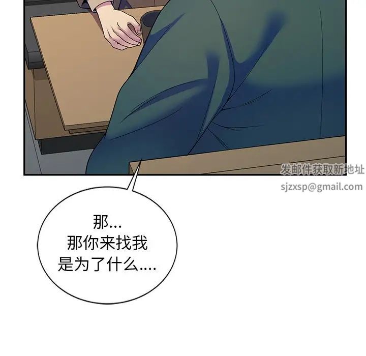 《別叫我老師》漫画 第24話