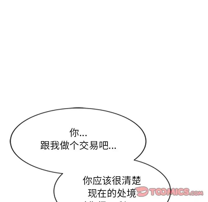 《別叫我老師》漫画 第24話