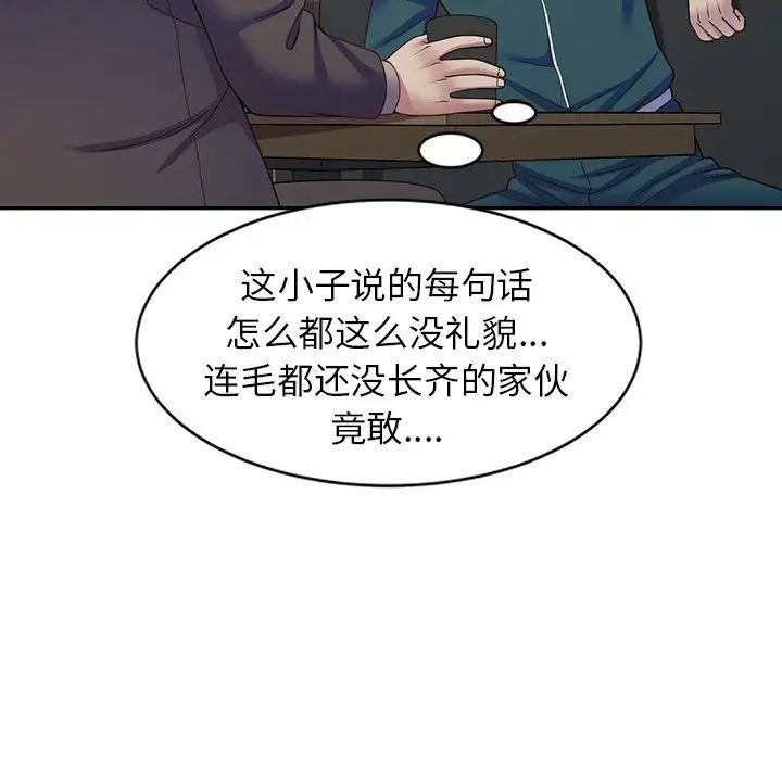 《別叫我老師》漫画 第24話