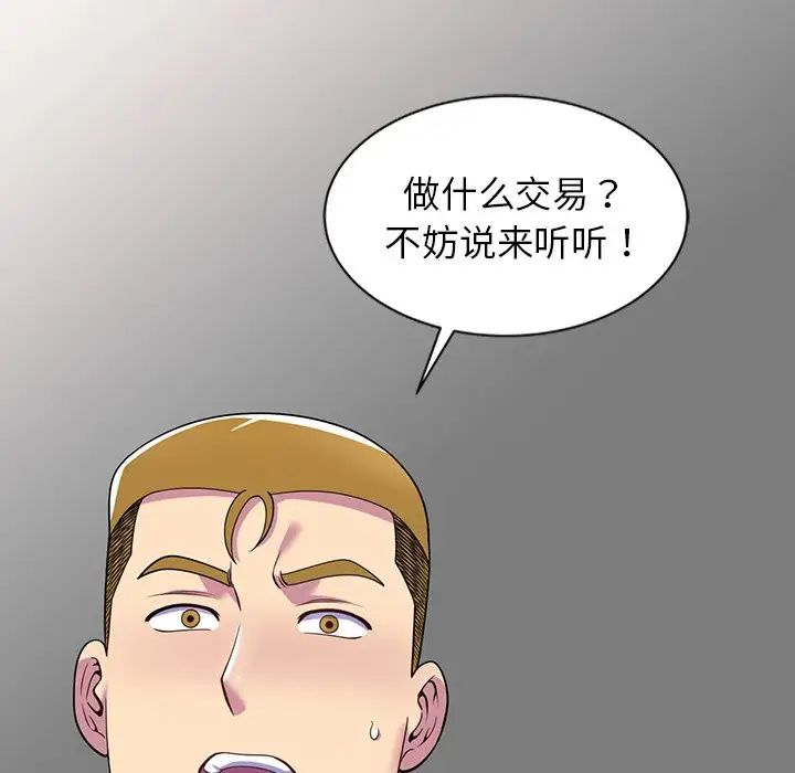 《別叫我老師》漫画 第24話