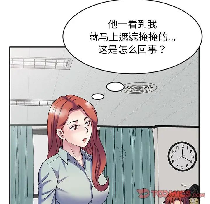 《別叫我老師》漫画 第24話