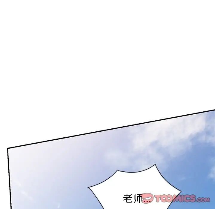 《別叫我老師》漫画 第24話