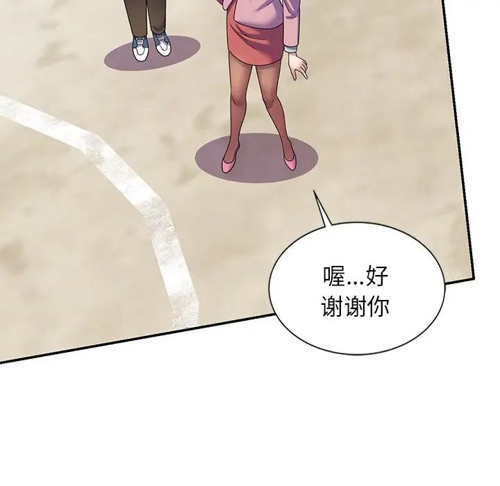 《別叫我老師》漫画 第24話