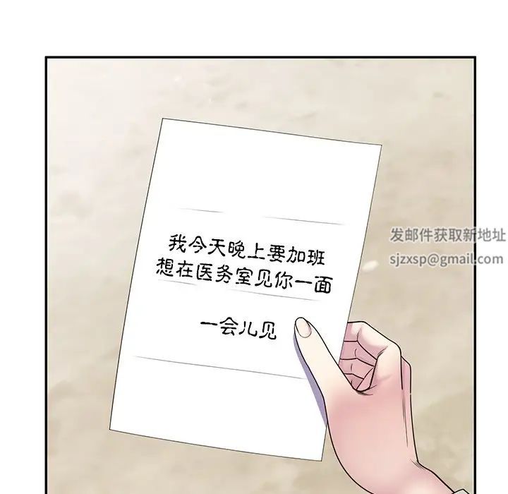 《別叫我老師》漫画 第24話