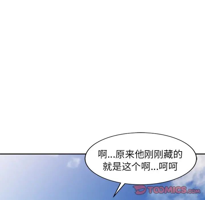《別叫我老師》漫画 第24話